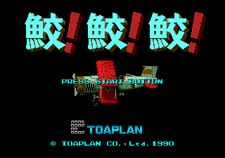 Same Same Same title screen for Sega Mega Drive